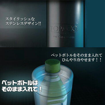 STAY COOL ステイクール トップ＆ゴー TOP＆GO ペットボトルクーラー 500ml 真空ステンレスボトルステンレス 魔法のクーラーボトル真空 2重構造 マラソン ロードバイク ペットボトル 500ml 水筒 ペットボトル 保冷