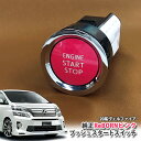 トヨタ 20系 ヴェルファイア 用 【トヨタ純正】 ReBORNピンク プッシュスタートスイッチ / ENGIN START STOP エンジン スターター ボタン リボーン TOYOTA PUSH SWITCH VELLFIRE