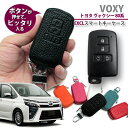 トヨタ 80系 ヴォクシー用 本革 レザー Exclusive design スマートキーケース トヨタCタイプ 型押し スマートキーカバー 鍵 刻印 TOYOTA VOXY