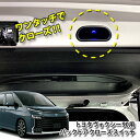 トヨタ 90系ヴォクシー用バックドアクローズスイッチTOYOTA VOXY BACKDOOR SWITCH