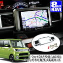 ダイハツ ウェイク LA700S / LA710S （H26.12～） 8インチカーナビ取付パネルキットDAIHATSU WAKE PANELKIT BIG-X ALPINE アルパイン KENWOOD ケンウッド MITSUBISHI SOUND NAVI