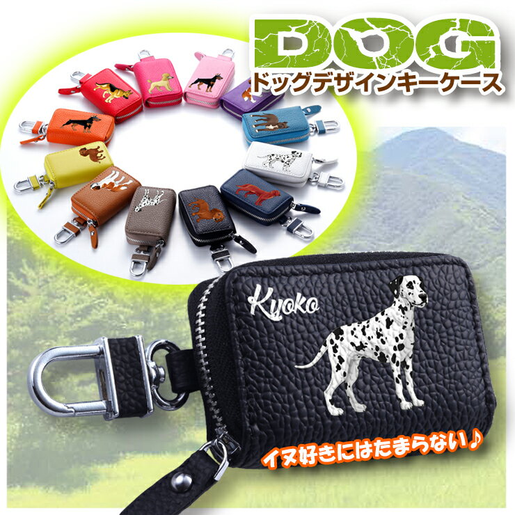 ドッグデザイン スマートキーケース 本革スマートキーケース DOG DESIGN SMARTKEY KEYCASE COVER LEATHER キーカバー 箱入り プレゼント 犬 イヌ レザー トヨタ 日産 レクサス ダイハツ マツダ