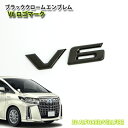 トヨタ 30系 アルファード/ヴェルファイア用 ブラッククロームエンブレム リアV6ロゴマーク(単品) TOYOTA ALPHARD VELLFIRE CHROME EMBLEM【AWESOME/オーサム】