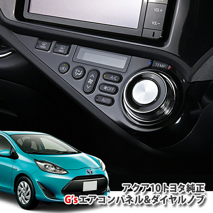 ڥȥ西NHP10 G'sѥͥΥTOYOTA AQUA  air conditioner PANEL DIAL