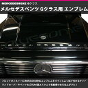 【送料無料】MERCEDES BENZ（メルセデスベンツ）用 カスタムロゴエンブレム2色（クロームメッキ/マットブラック）エンブレム/ロゴエンブレム/カスタム