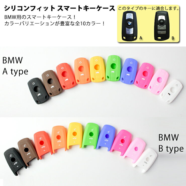 シリコンフィット スマートキーケース BMW シリコンカバー シリコン 保護 キーケース キーカバー ぴったり フィット