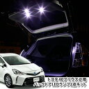 トヨタ プリウスアルファ ZVW40/ZVW41用バックドアLEDランプキット 大パネル2点キット TOYOTA PRIUS バックゲート 面発光LED BACKDOOR プリウスα