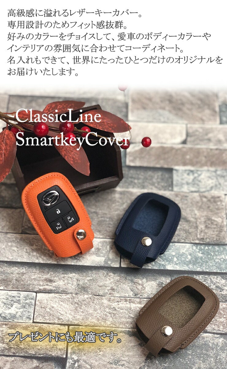 【名入れ可能】 本革 ClassicLine スマートキーカバー ダイハツ LA900S/LA910S タフト(全6色) ダイハツDタイプ フィット 操作 ラッピング無料 キーカバー おしゃれ プレゼント 専用設計 本格レザー DAIHATSU TAFT