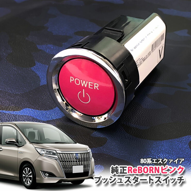 トヨタ 80系 エスクァイア 用 【トヨタ純正】ReBORNピンク プッシュスタートスイッチ / POWER エンジン スターター ボタン リボーン TOYOTA PUSH ENGINE START SWITCH ESQUIRE