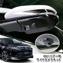 トヨタ 60系 ハリアー用 サイドカメラキットナビモニターに死角を映し出し見た目もスッキリ！TOYOTA HARRIER SIDECAMERA DOORMIRROR MONITOR カー用品 便利