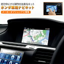 ナビキット メーカーオプションナビ専用品ホンダ フリード GB3・GB4（H23.11〜H26.4）用走行中にナビ操作が出来るキットHONDA FREED TV