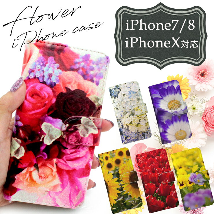 Rakuten - 【ネコポス限定 送料無料】iPhone 7,8 iPhoneX,XS専用ケース フラワーデザイン（全6種）プリント手帳型 マグネット アイフォン8 アイフォン10 アイフォン7ラメ 花柄 お花 レディース プレゼント アイフォンテンアイフォンカバー アイフォンケース
