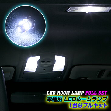 トヨタ 200系ハイエース専用 室内・室外LEDランプお得な1台分 10点フルキット室内灯・車幅灯・ナンバー灯(AWESOME/オーサム)【簡単取付キット付き♪】02P05Nov16