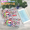 名入れ スカルフラワー マスクケース ホワイト名入れ 持ち運び ボックス 携帯ケースポータブルマスクケース 清潔 おしゃれ かわいい マスク 車 携帯 保管 お花 カラフル ドクロ スカル【ネコポス発送!送料無料】