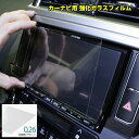 【 業界初 】ナビ液晶保護に究極の保護ガラスフィルム誕生！！ ナビガード 7 8 9 10インチナビゲーション対応 薄型タッチパネル保護用強化ガラスフィルム 0.33mm NAVI GUARD/ナビガード/ナビフィルム