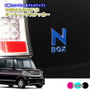 ホンダ N-BOX JF1 / JF2 / JF3 / JF4 ポッティングステッカー (全3色)ドロップステッカー NBOX エンブレム ステッカーエンブレムに貼るだけ♪ シール 立体 3D エヌボックス【ネコポス限定 送料無料】