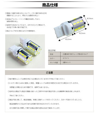 【AWESOMEオーサム】トヨタ カローラランクス NZE,ZZE12#（H13.1 〜 H16.4）用23連LEDのT20ウェッジ球（ホワイト）LEDバルブバックランプキット（左右セット）LEDならではの純白色でバックをクールに！02P05Nov16