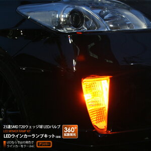 【AWESOMEオーサム】いすゞ フィリー E50(H12.10 〜)マイナー前/後用23連LEDのT20ウェッジ球(アンバー)LEDバルブ ウインカーランプキット(左右2個1セット)
