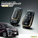 【トヨタ純正】 スマートキーケース (ゴールド加飾) トヨタ 30系 ヴェルファイア GOLDEN EYES TOYOTA VELLFIRE SMARTKEY ゴールデンアイズ