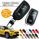 【名入れ可能】 スマートキーケース トヨタ 10系 ヤリスクロス 専用 TOYOTA YARISCROSS MXPJ10 MXPJ15 MXPB10 MXPB15 キーカバー 本革 クリア窓付き ラッピング無料