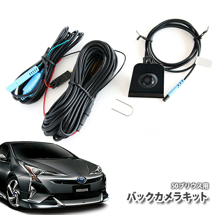 トヨタ 50プリウス 用 バックカメラキットTOYOTA PRIUS ZVW50 ZVW51 ZVW55 BACKCAMERA