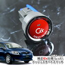 トヨタ 150系オーリス(H18.10~H24.8)用 純正 G'sプッシュスタートスイッチ(レッド) エンジンスターターボタン プッシュエンジンスイッチ TOYOTA AURIS NZE151H NZE154H ZRE152H ZRE154H PUSH ENGINE START SWITCH