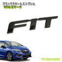 ホンダ フィット GK3/4/5/6 GP5/6用 ブラッククロームエンブレム FITロゴ(単品) 【受注生産】 フィットRS ハイブリッド リア HONDA FIT LOGO 【AWESOME/オーサム】