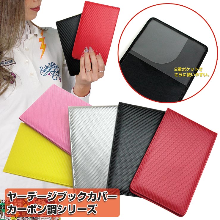 プロゴルファーも愛用しているゴルフメモケース カーボン調シリーズ ゴルフメモケース 縦型 用（全5色） ヤーデージブック カバー プロゴルファー おしゃれ カーボン