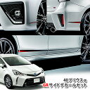 【トヨタ純正】40プリウスα GRサイドデカールセットTOYOTA PRIUS アルファ ジーアール GAZOO RACING Sツーリングセレクション ピンストライプ ステッカー