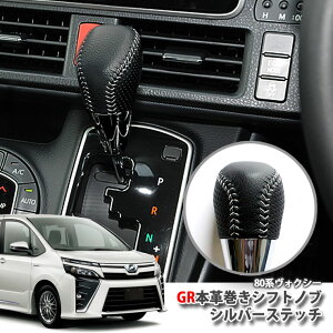 【トヨタ純正】 VOXY 80ヴォクシー用 GR本革巻きシフトノブ トヨタ ノア 80 VOXY ジーアール GAZOO RACING Sツーリングセレクション