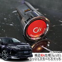 トヨタ 60系 ハリアー(H25.12〜R2.5)ガソリン車用 純正 G 039 sプッシュスタートスイッチ（レッド） エンジンスターターボタン プッシュエンジンスイッチ TOYOTA HARRIER ジーズ ENGINE PUSH SWITCH BUTTON ZSU60W ZSU65W