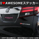 【ネコポス便限定!送料無料】I LOVE AWESOME ステッカー エンブレム アイラブオーサム シールLove Emblem ラブエンブレム【 AWESOM...