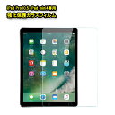 強化保護ガラスフィルム iPad Pro 10.5 / iPad mini4 専用 液晶保護フィルム 保護シート 耐衝撃 高透明度 指紋防止 気泡ゼロガラス ア...