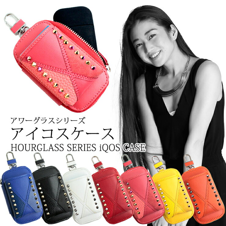 アワーグラスシリーズ アイコスケース タバコ入れ付き iQOSケース カラビナ付き おしゃれ かわいい ブランド 加熱式たばこ入れ アイコスカバー 父の日 メン...