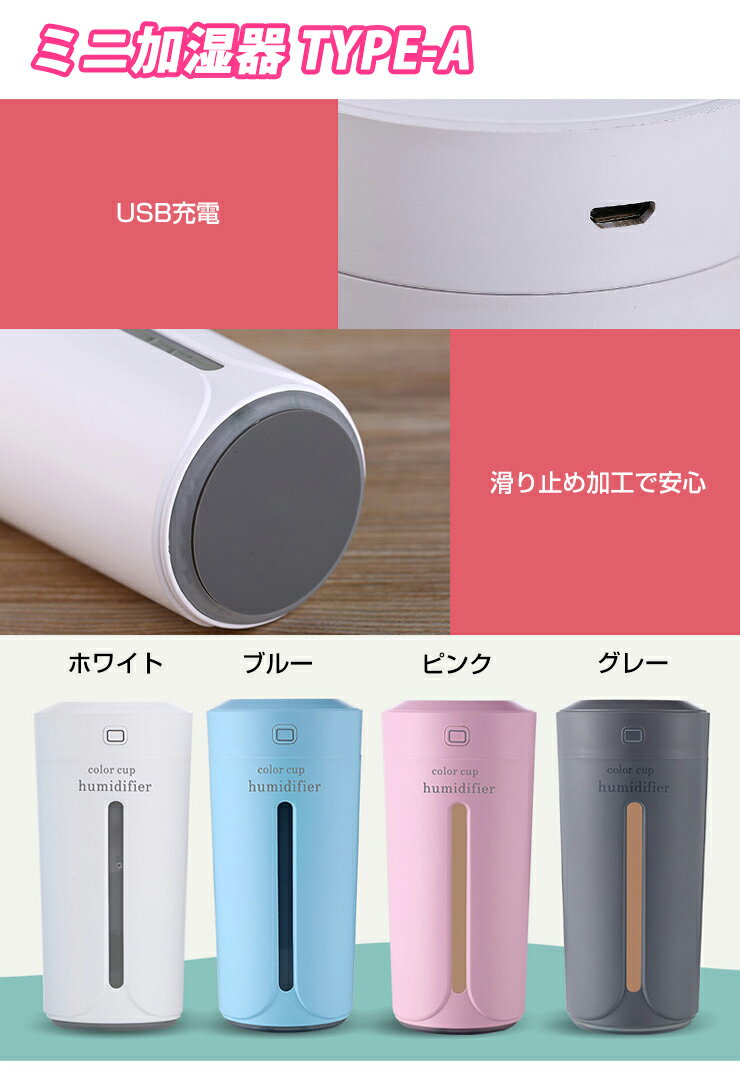 ポータブル USBミニ加湿器（全4種×4色）ウイルス 体調管理 風邪 対策 卓上 車載 オフィス 寝室 リビング などおしゃれ 車用 ペットボトル 風邪予防 予防 乾燥 美肌 車内 PORTABLE CAR VIRUS LIVING OFFICE