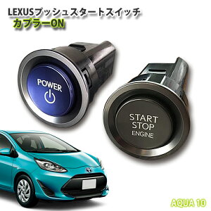 ڥ쥯ۥȥ西 NHP10  LEXUSץå她ȥå(ץ顼ON) TOYOTA AQUA ENGINE PUSHSTART SWITCH 󥸥 