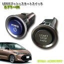 【レクサス純正】50エスティマ用 LEXUSプッシュスタートスイッチ(カプラーON) ESTIMA エンジン スタート ボタン TOYOTA ESTIMA