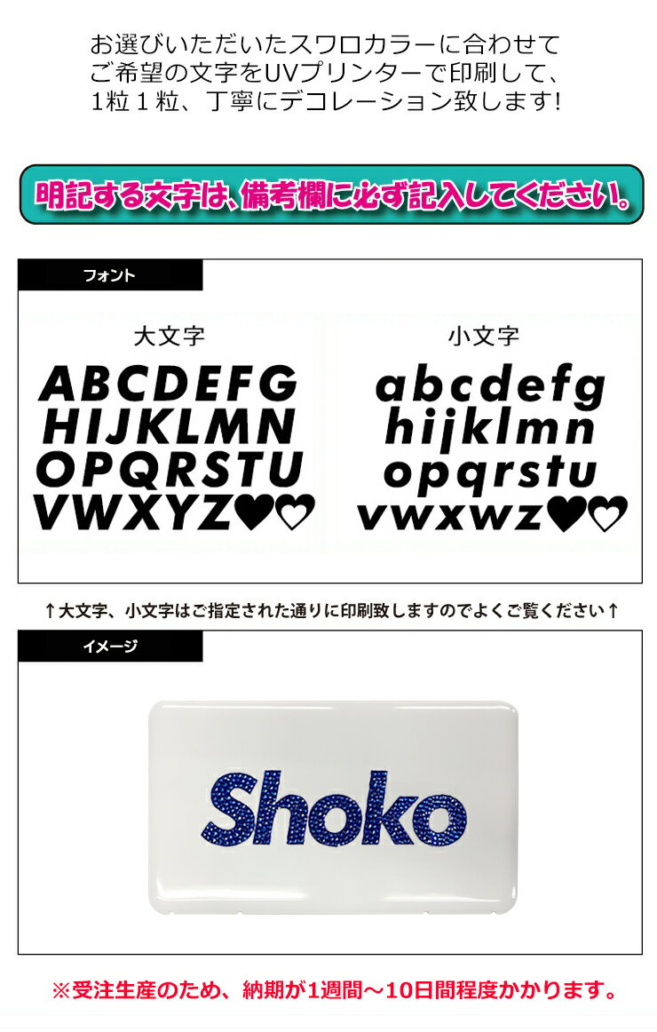スワロデコ 名入れ マスクケース ホワイトキラキラ イニシャル ボックス 携帯ケースポータブルマスクケース 清潔 おしゃれ かわいい マスク 車 携帯 保管【ネコポス 送料無料】