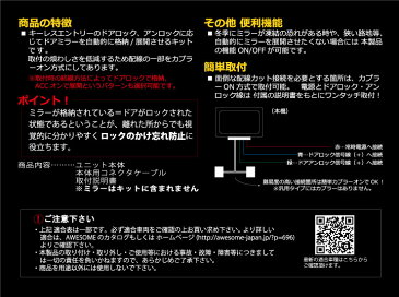 トヨタ エスティマ ACR30W/ACR40W・MCR30W/MCR40W（H12.01〜H17.12）用ドアロック連動 ドアミラー自動格納キット【カプラーオンA】【AWESOME/オーサム】