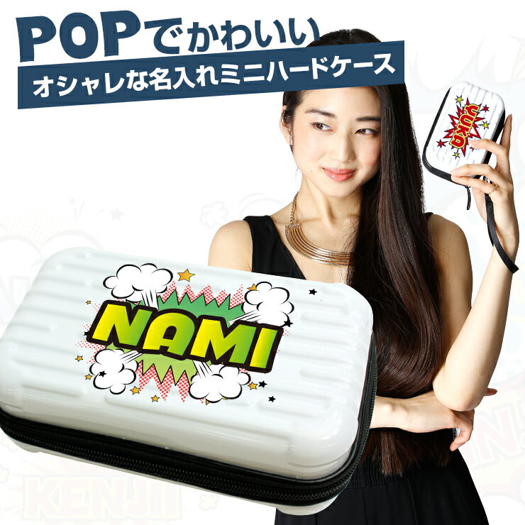 POPでかわいい名入れ ミニハードケース ストラップ付き（全10色）アイコスケース gloケース 煙草 タバコ 化粧品 などの小物をまとめて収納！収納 iQOS グローケース ポーチ レディース メンズ 小物入れ アメニティー収納 【AWESOME/オーサム】