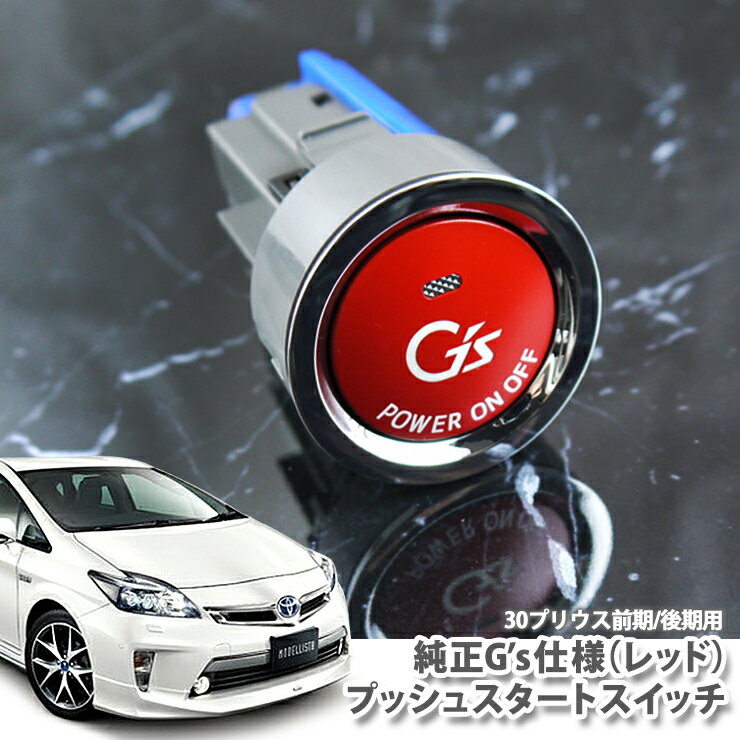 楽天市場】g's プッシュスタートスイッチの通販 楽天市場】g's プッシュスタートスイッチの通販