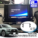 トヨタ 50系 RAV4(H31.3〜)用 8インチカーナビ取付パネルキット TOYOTA MXAA52 MXAA54 AXAH52 AXAH54 ラブフォー ...
