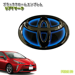 ȥ西 50ϥץꥦ  ֥å२֥ ꥢTޡñʡ ڼ TOYOTA PRIUS ZVW51 ZVW55 BLACK CHROME EMBLEM MARK LOGO REAR AWESOME/