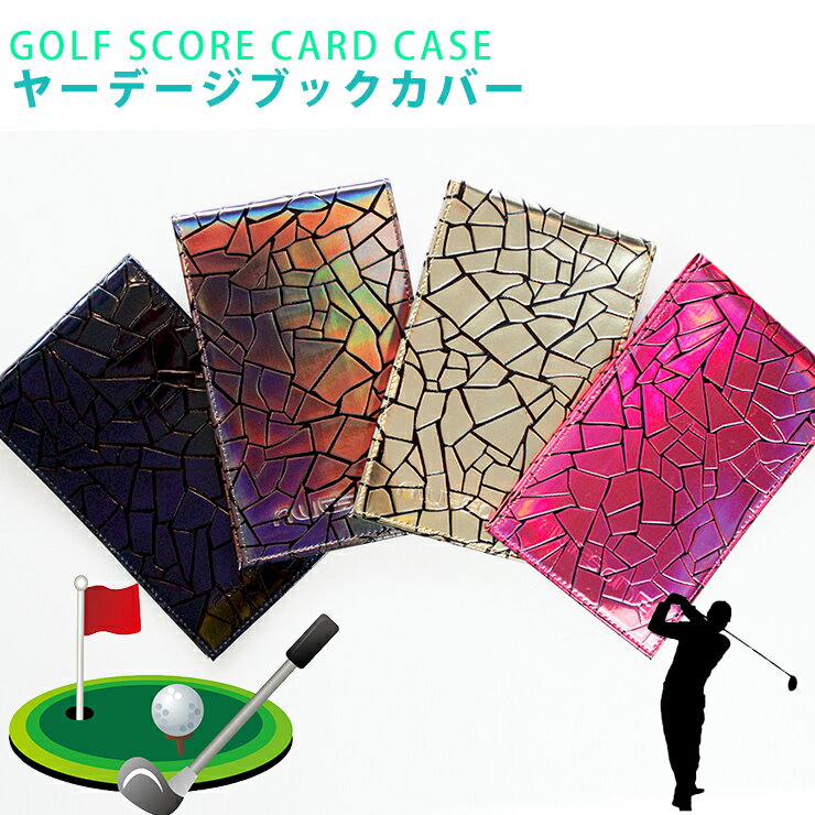 プロゴルファーも愛用しているゴルフメモケース！ メタリッククラッシュシリーズ ゴルフメモケース 縦型 横型用（全4色） ヤーデージブック カバー プロゴルファー ゴルフスコアカードホルダー
