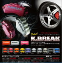 ヴェルファイア キャリパーカバー K-BREAK ケイブレイクケーブレイク 前後セット ファーストレーベル【1万円以上送料無料対象外】02P05Nov16