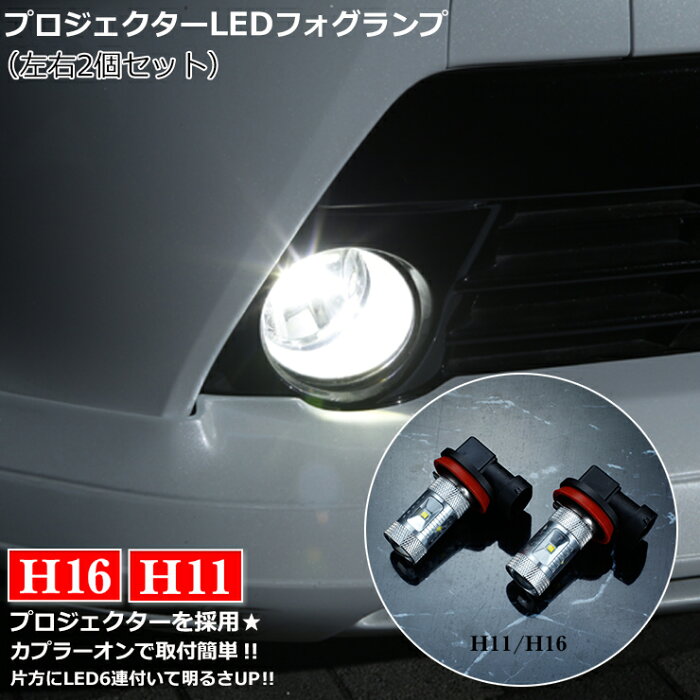 【AWESOME】オーサム ステップワゴン H17.05〜 RG/RK スパーダ、ルーフ仕様車含む プロジェクターLEDフォグランプ30Wクラス H11/H16 ホワイト 6000K02P05Nov16