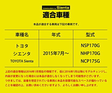 【IT Roman】TOYOTA（トヨタ）170系/175系 シエンタ専用コンソールボックス ドリンクホルダー スマートフォンホルダー 収納力抜群【SIC-1(BK)】02P05Nov16