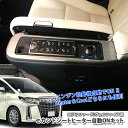 ֥ƥåդ㤨֥ȥ西 30 ե / ե Executive Lounge ɥȥҡưONå TOYOTA ALPHARD VELLFIRE SECONDSEAT HEATERפβǤʤ17,600ߤˤʤޤ