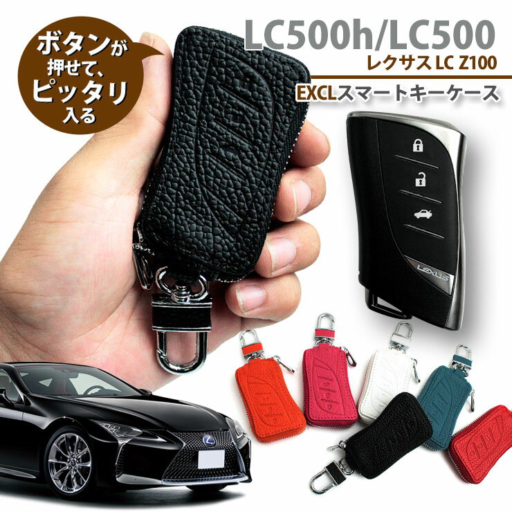 レクサス LC500h / LC500（H29.3～）用 本革 レザー Exclusive design スマートキーケース レクサスBタイプ 型押し スマートキーカバー 鍵 刻印 LEXUS GWZ100 URZ100 SMARTKEY