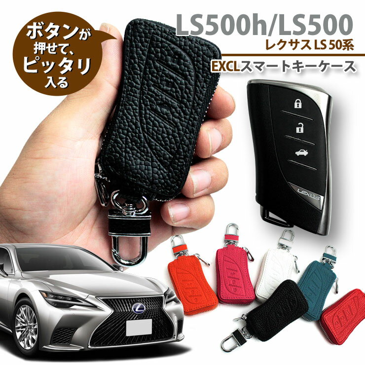 レクサス LS500h /LS500（H29.10～）用 本革 レザー Exclusive design スマートキーケース レクサスBタイプ 型押し スマートキーカバー 鍵 刻印 LEXUS F50 F55 A50 A55 SMARTKEY